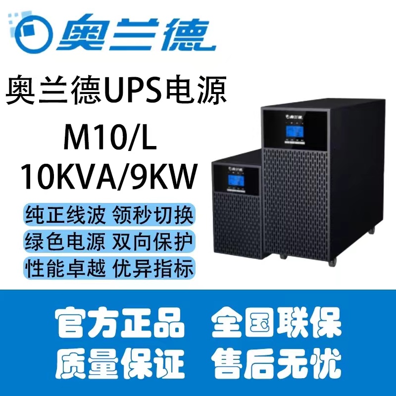 奥兰德M10L最大负载9kw输入380输出220直流192v批发销售